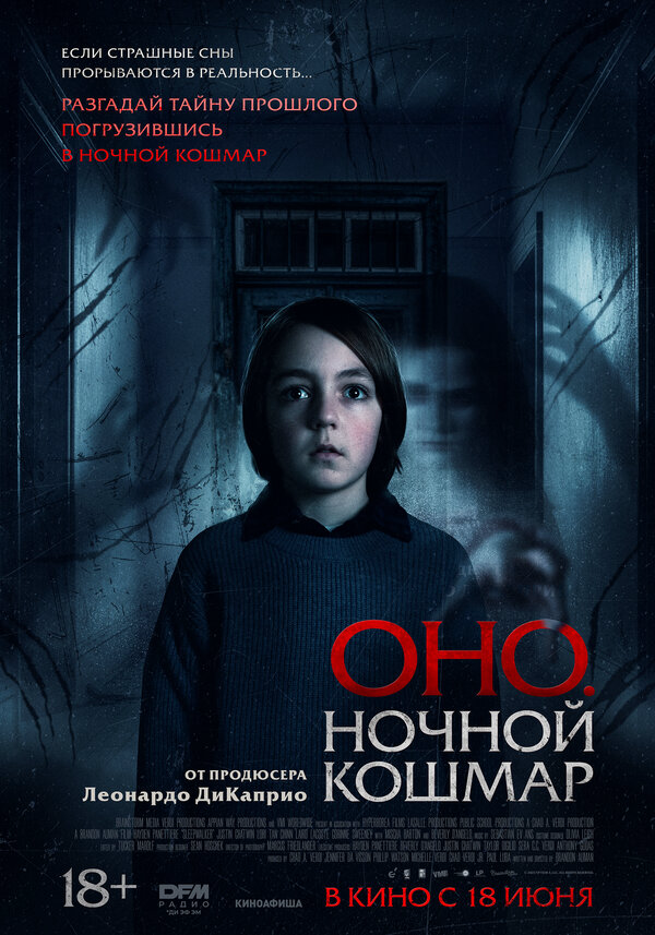 Оно. Ночной кошмар - постер фильма